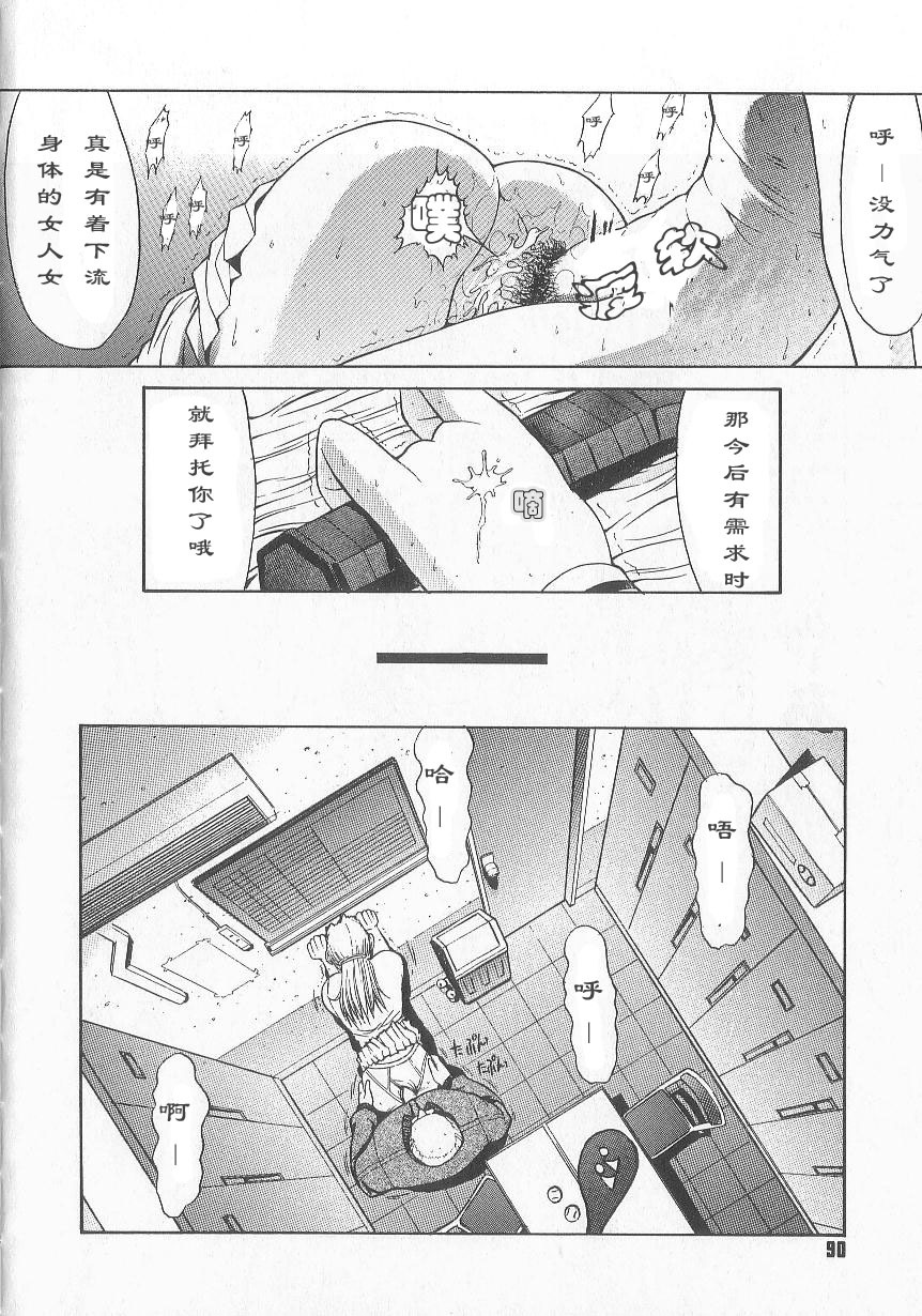 [Kino Hitoshi] Fujun Isei Kouyuu [Chinese] page 93 full