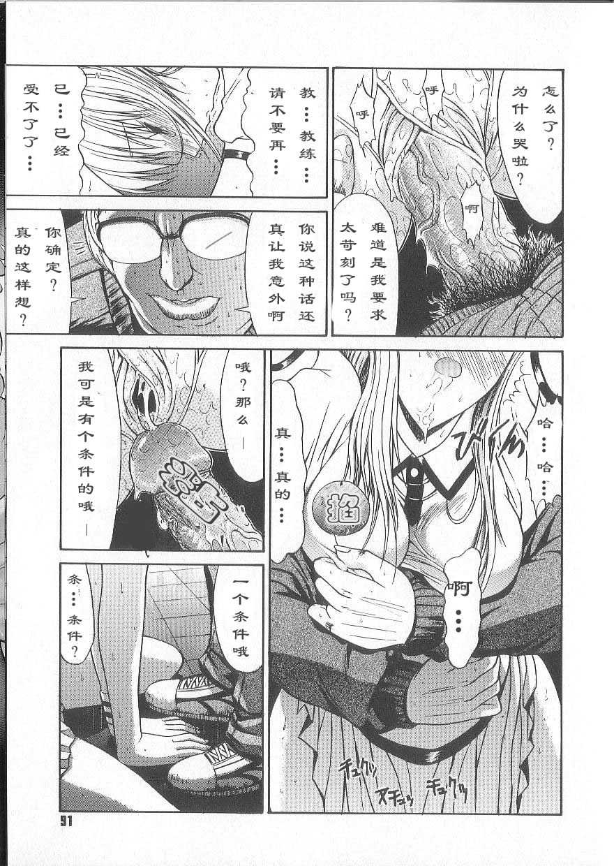 [Kino Hitoshi] Fujun Isei Kouyuu [Chinese] page 94 full