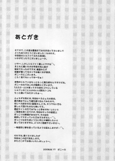 (C74) [Syunkan Saidaihusoku (Pony R)] BeroFeti (ToHeart2) - page 23