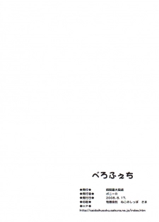 (C74) [Syunkan Saidaihusoku (Pony R)] BeroFeti (ToHeart2) - page 25