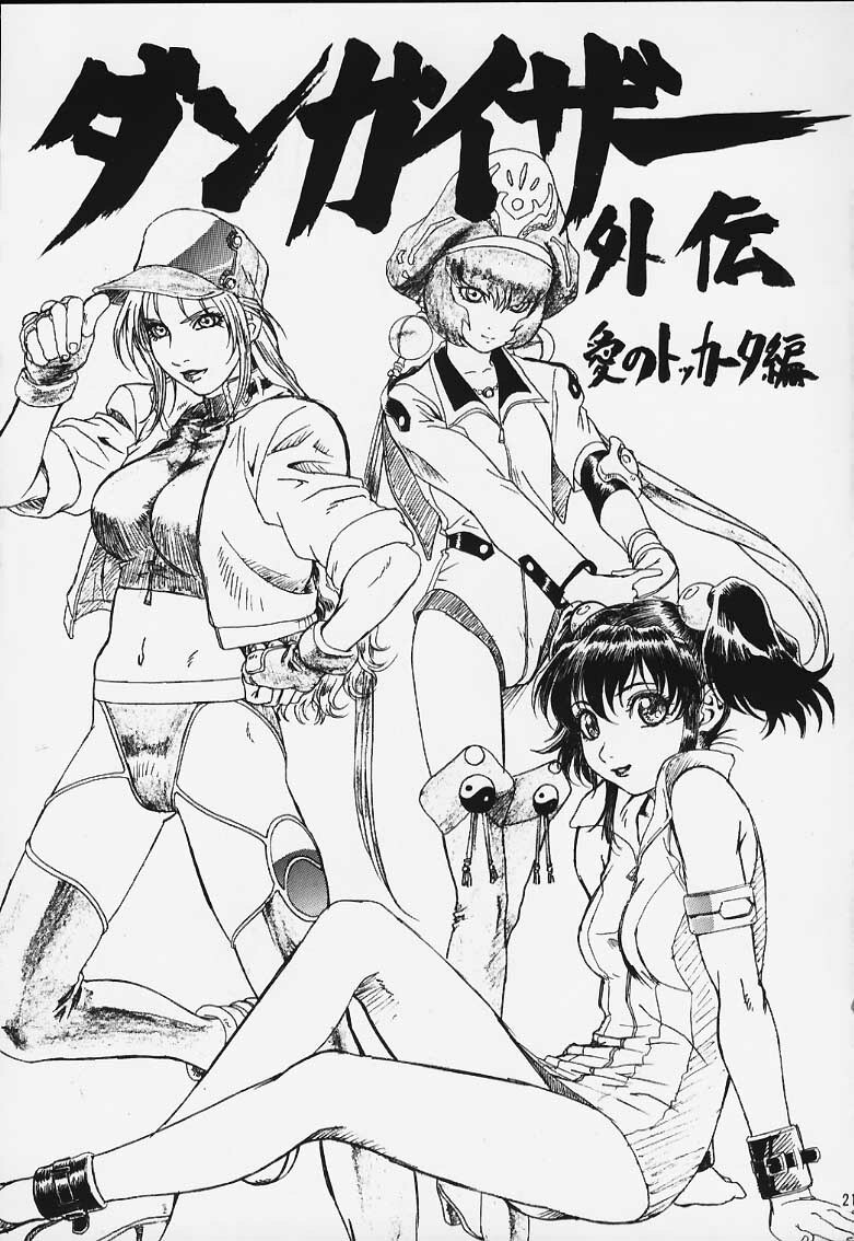 (C58) [STUDIO G-1 NEO (Various)] Mugen Kairou D-3 Gaiden (Dangaizer-3) page 26 full