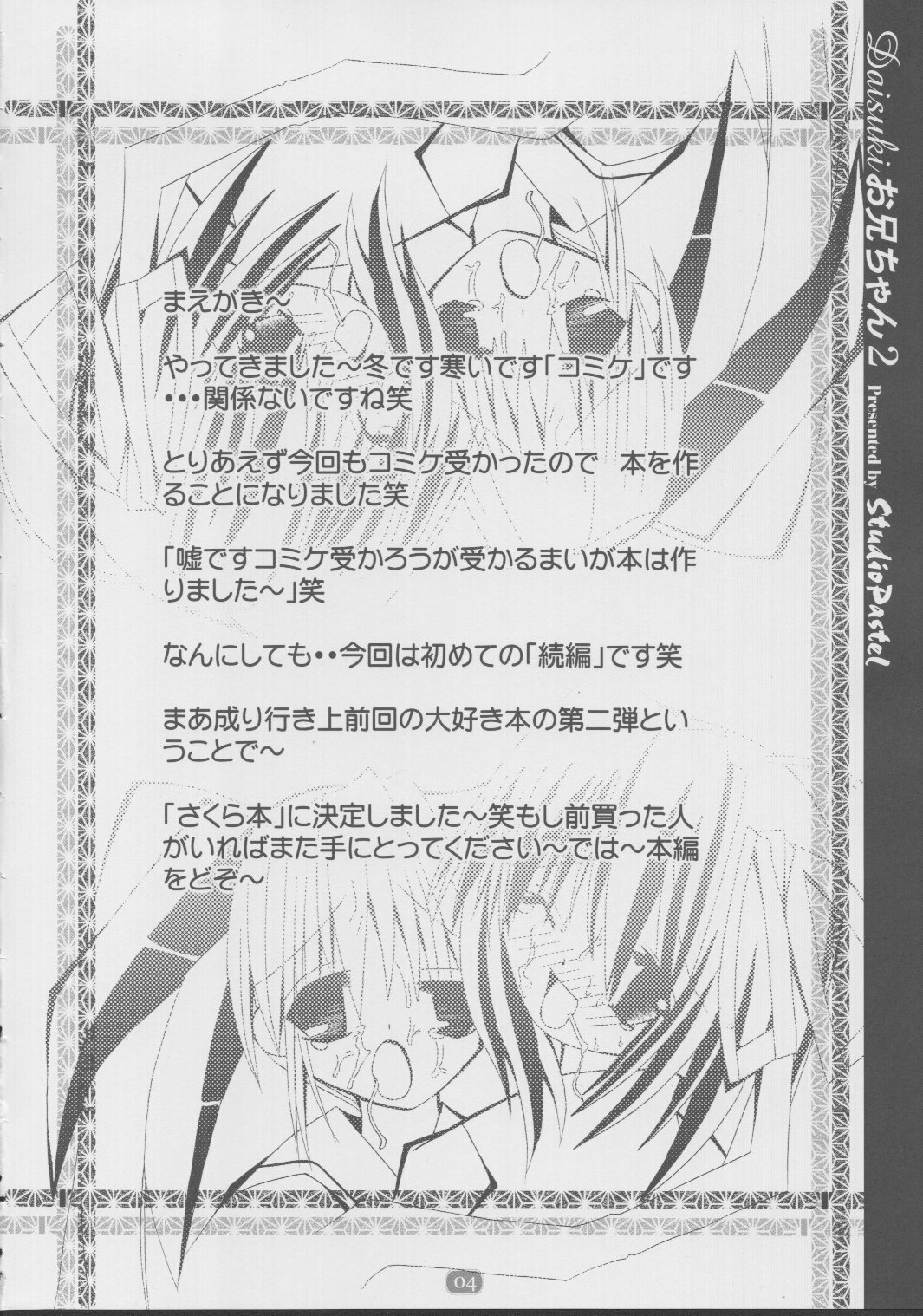 (C63) [Studio Pastel (Darukichi)] daisuki Oniichan 2 (D.C. ～ Da Capo ～) page 3 full