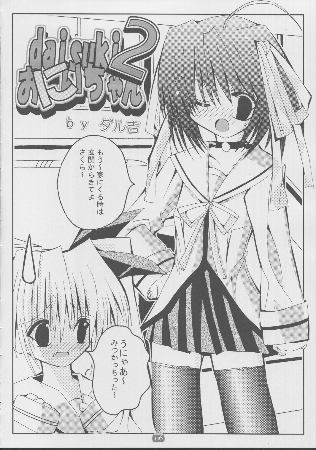 (C63) [Studio Pastel (Darukichi)] daisuki Oniichan 2 (D.C. ～ Da Capo ～) page 5 full