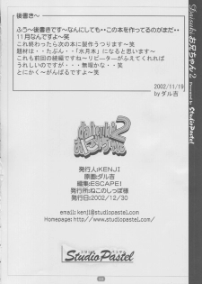 (C63) [Studio Pastel (Darukichi)] daisuki Oniichan 2 (D.C. ～ Da Capo ～) - page 21