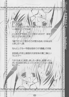 (C63) [Studio Pastel (Darukichi)] daisuki Oniichan 2 (D.C. ～ Da Capo ～) - page 3