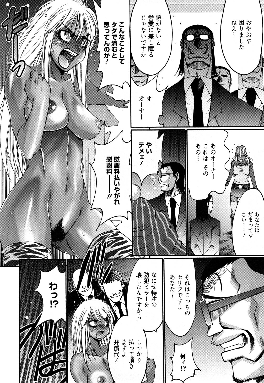 [Kure Ichirou] Kuro Mitsu ~BLACK HONEY～ page 103 full