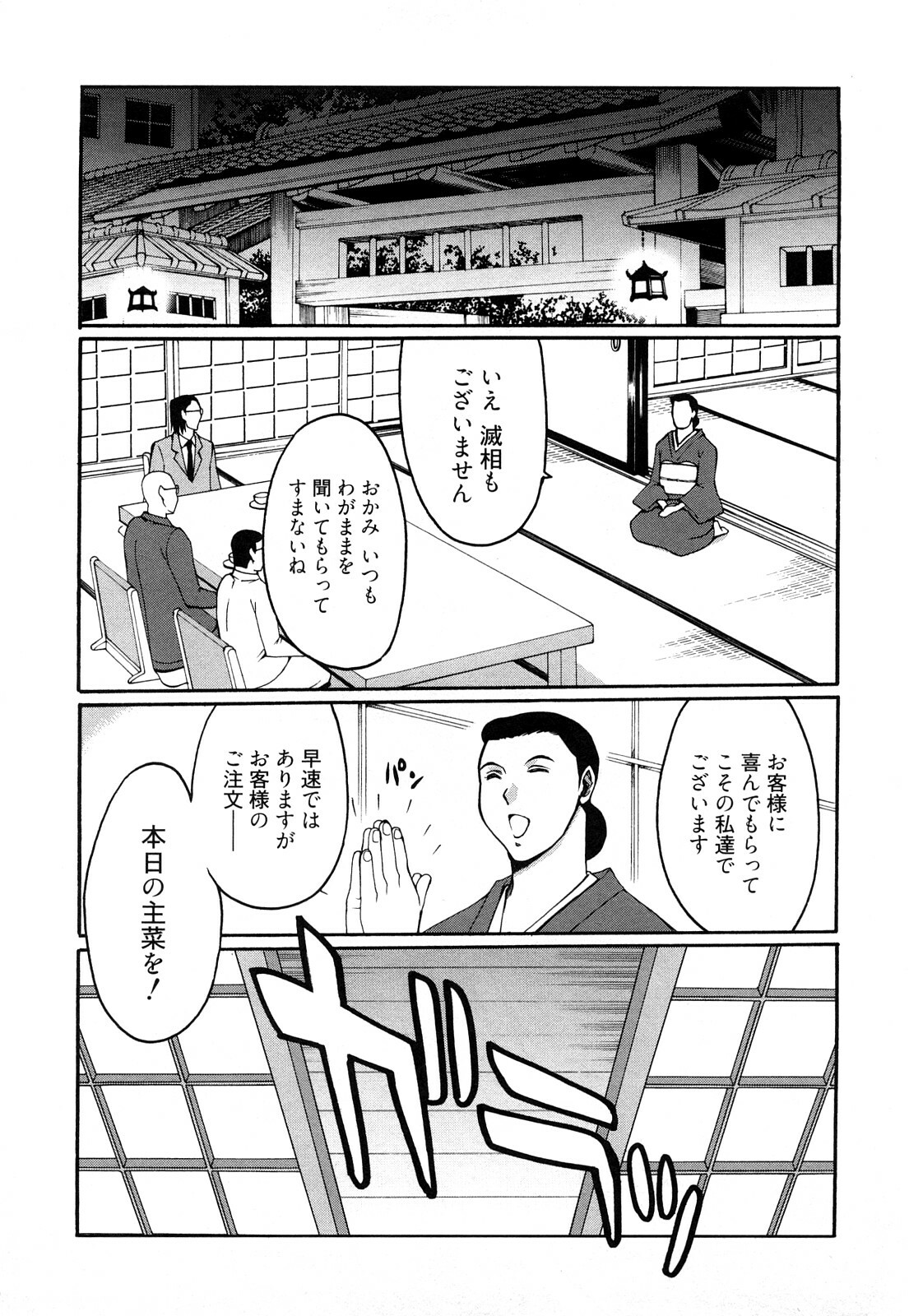 [Kure Ichirou] Kuro Mitsu ~BLACK HONEY～ page 116 full