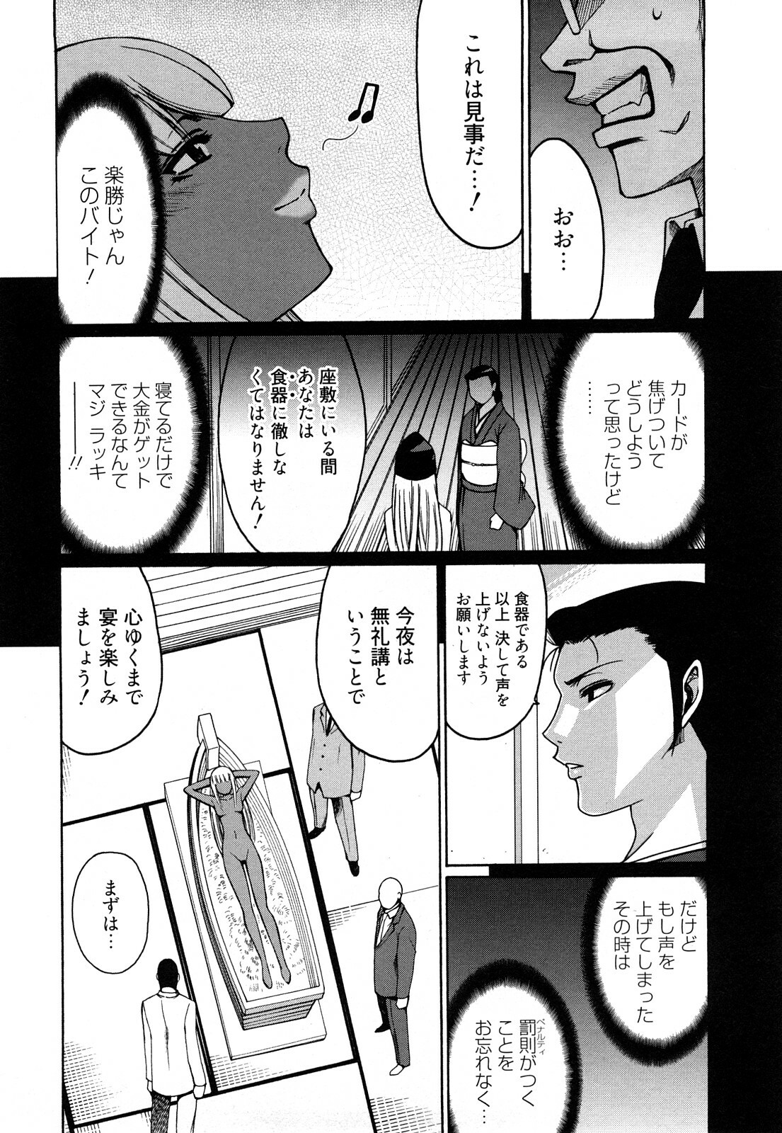 [Kure Ichirou] Kuro Mitsu ~BLACK HONEY～ page 119 full