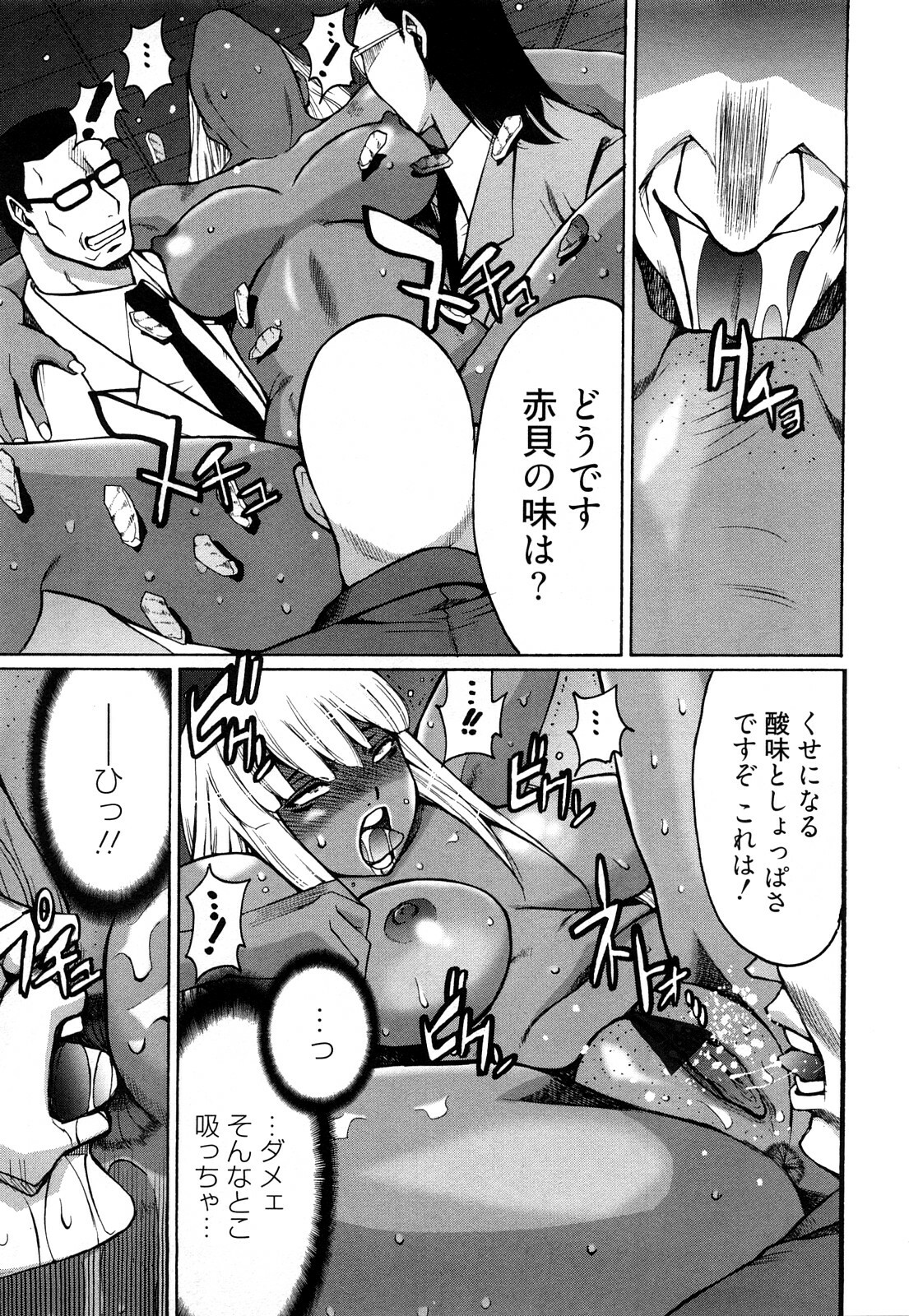 [Kure Ichirou] Kuro Mitsu ~BLACK HONEY～ page 122 full