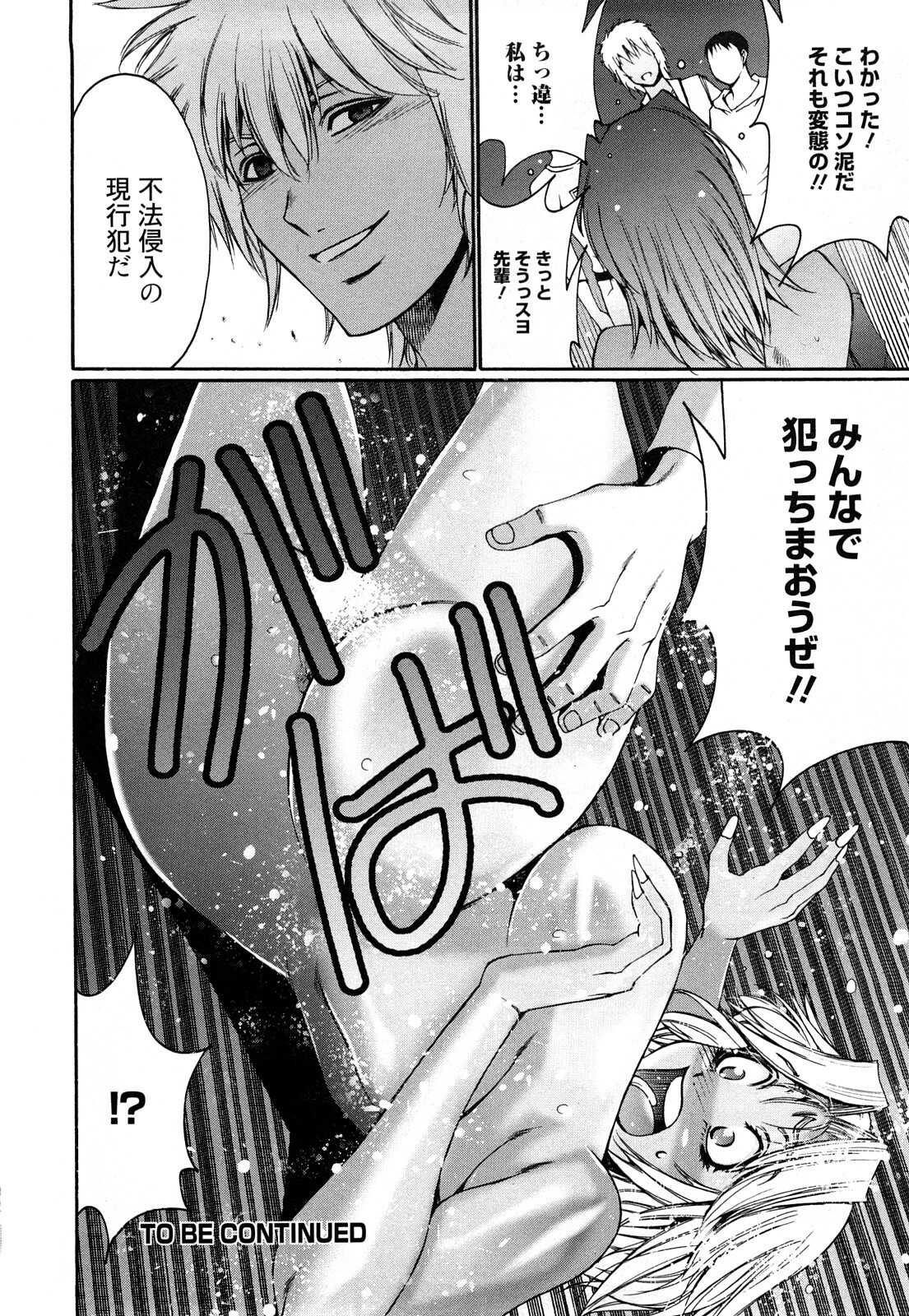 [Kure Ichirou] Kuro Mitsu ~BLACK HONEY～ page 149 full