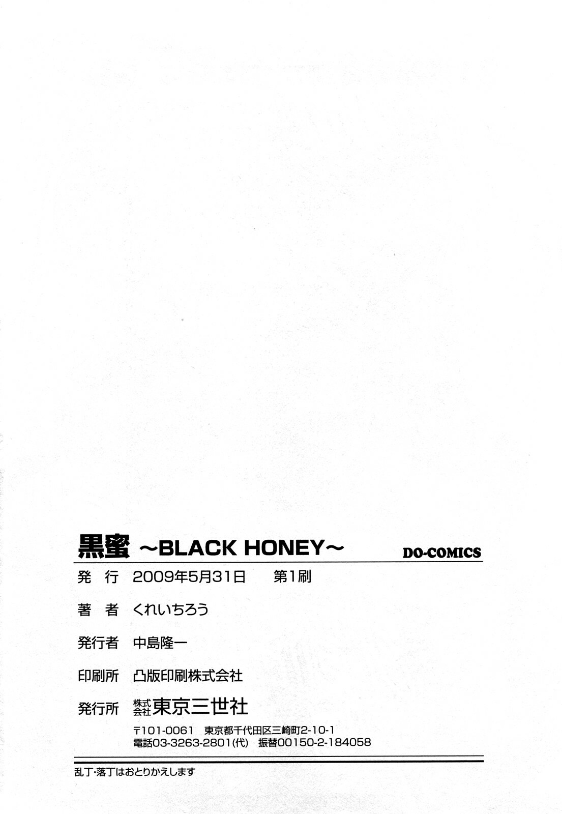 [Kure Ichirou] Kuro Mitsu ~BLACK HONEY～ page 169 full