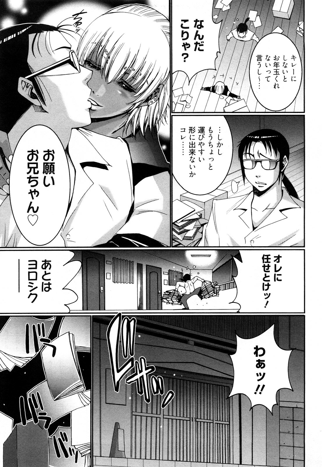 [Kure Ichirou] Kuro Mitsu ~BLACK HONEY～ page 26 full