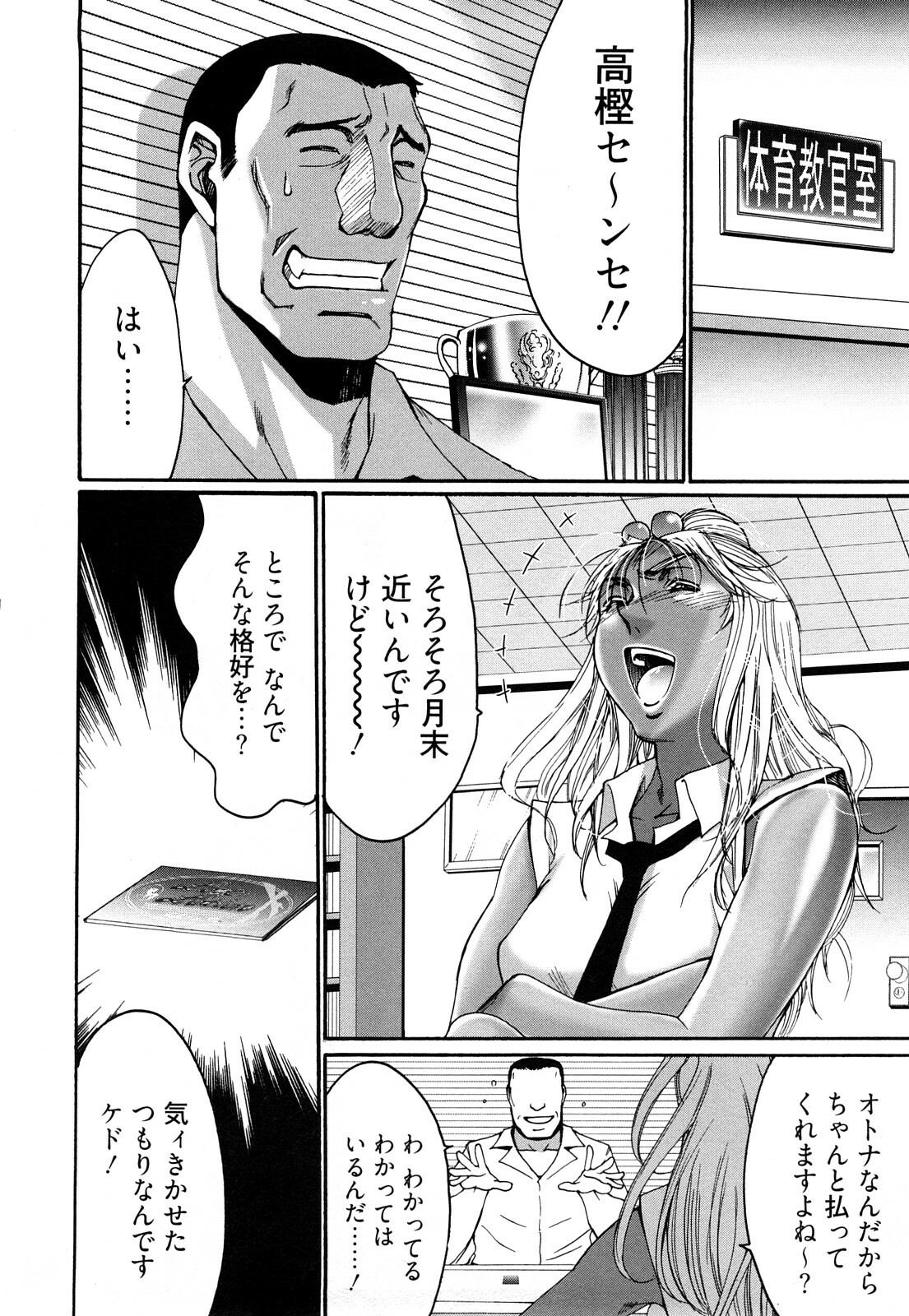 [Kure Ichirou] Kuro Mitsu ~BLACK HONEY～ page 45 full