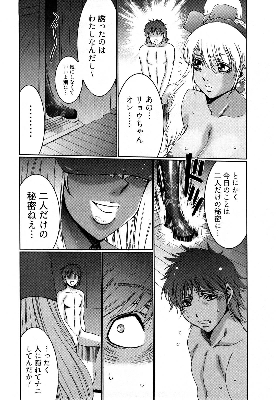 [Kure Ichirou] Kuro Mitsu ~BLACK HONEY～ page 85 full