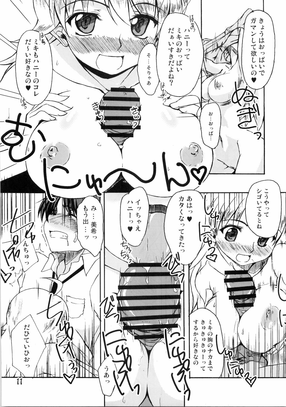 (C75) [eau-Rouge (Rikamoto Miyuki)] Purupuru future (THE iDOLM@STER) page 10 full