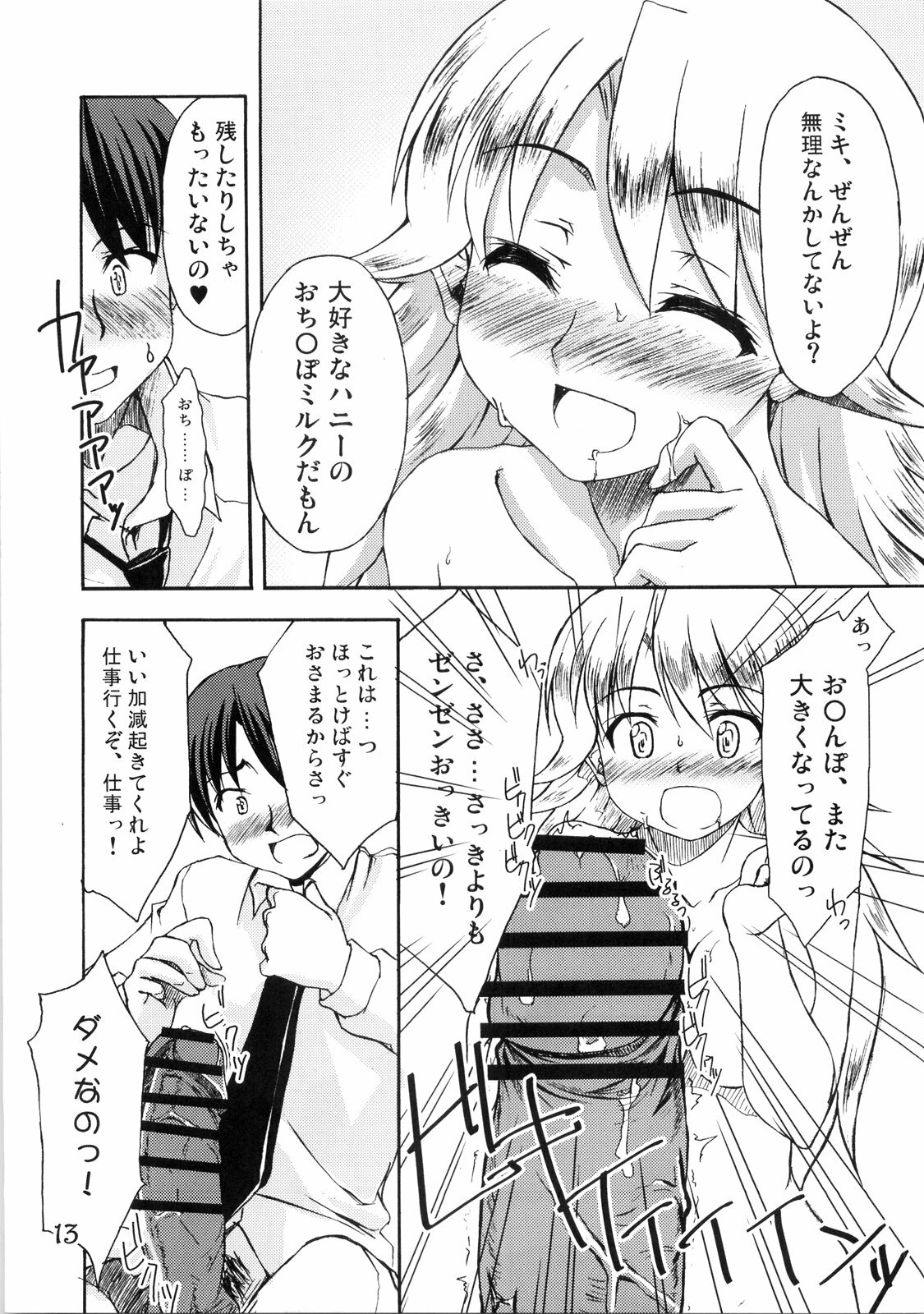 (C75) [eau-Rouge (Rikamoto Miyuki)] Purupuru future (THE iDOLM@STER) page 12 full