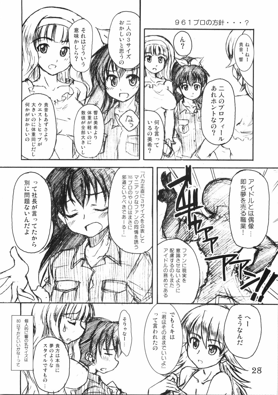 (C75) [eau-Rouge (Rikamoto Miyuki)] Purupuru future (THE iDOLM@STER) page 27 full