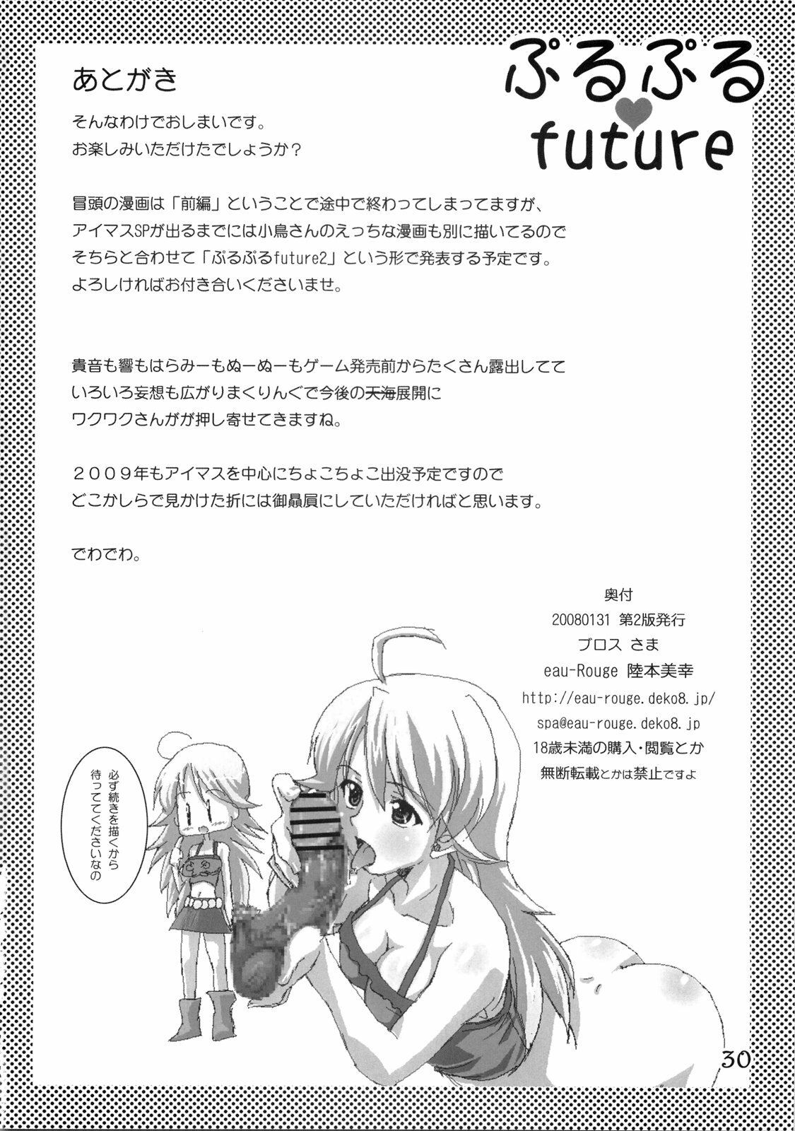 (C75) [eau-Rouge (Rikamoto Miyuki)] Purupuru future (THE iDOLM@STER) page 29 full