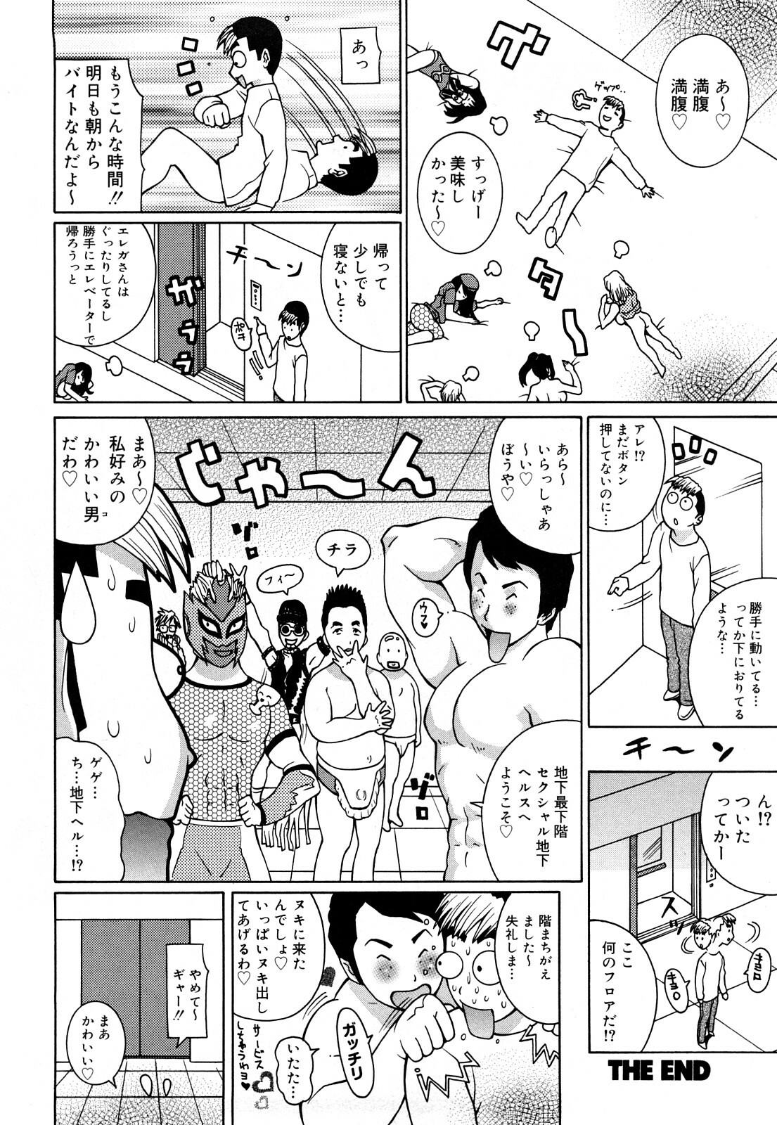 [Kashi Michinoku] Paiphoon page 100 full