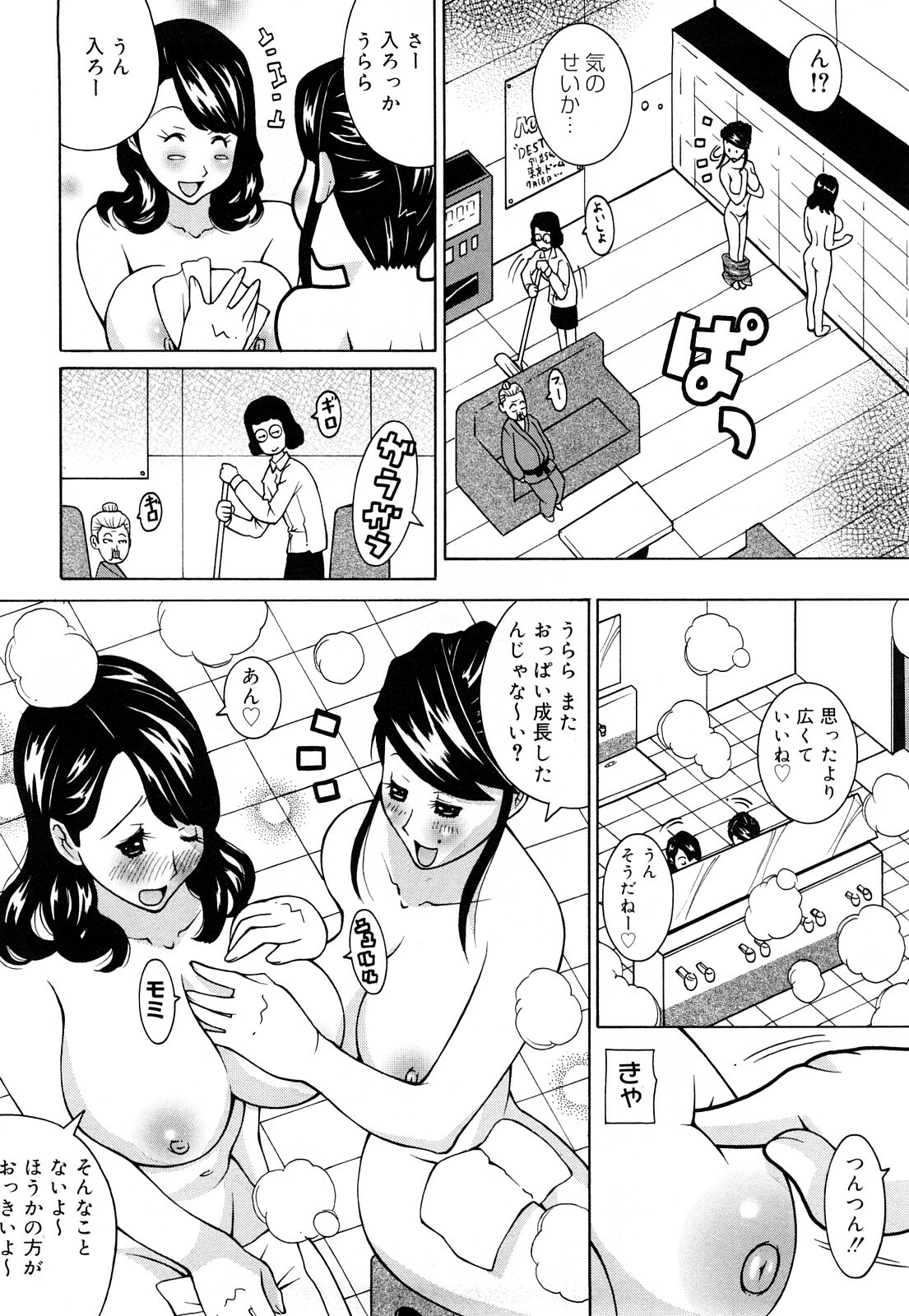 [Kashi Michinoku] Paiphoon page 104 full