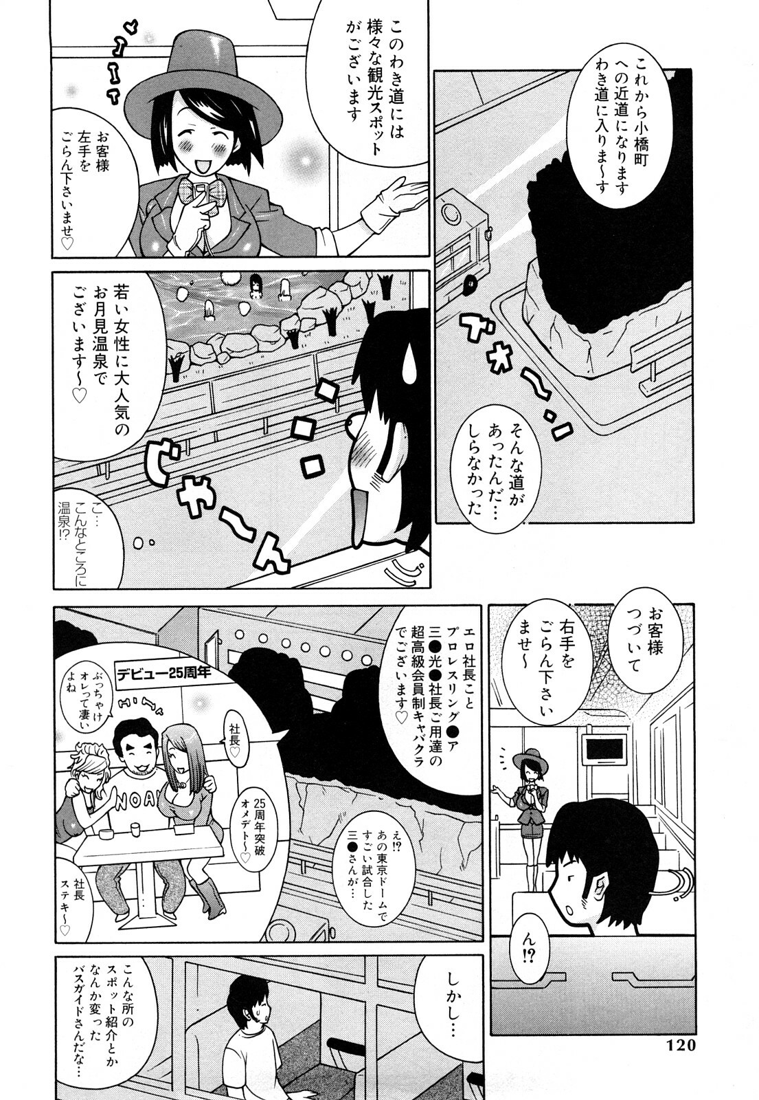 [Kashi Michinoku] Paiphoon page 120 full