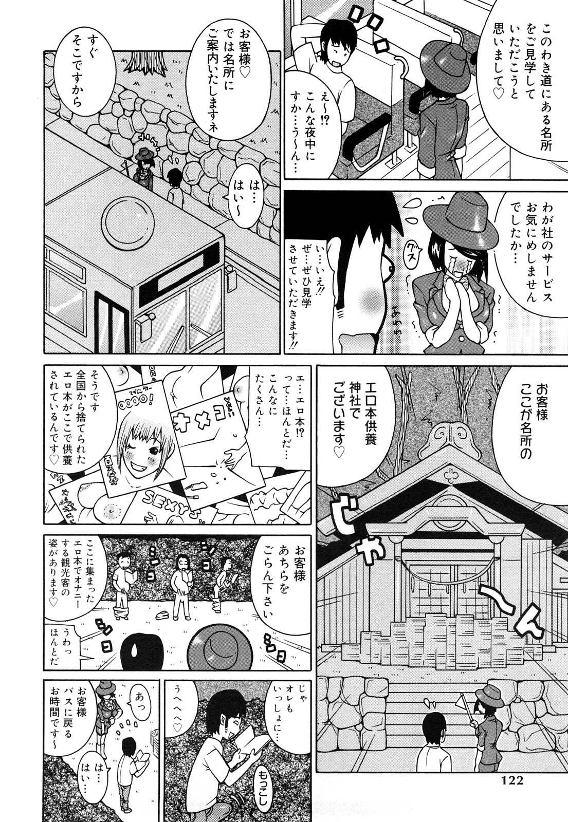 [Kashi Michinoku] Paiphoon page 122 full