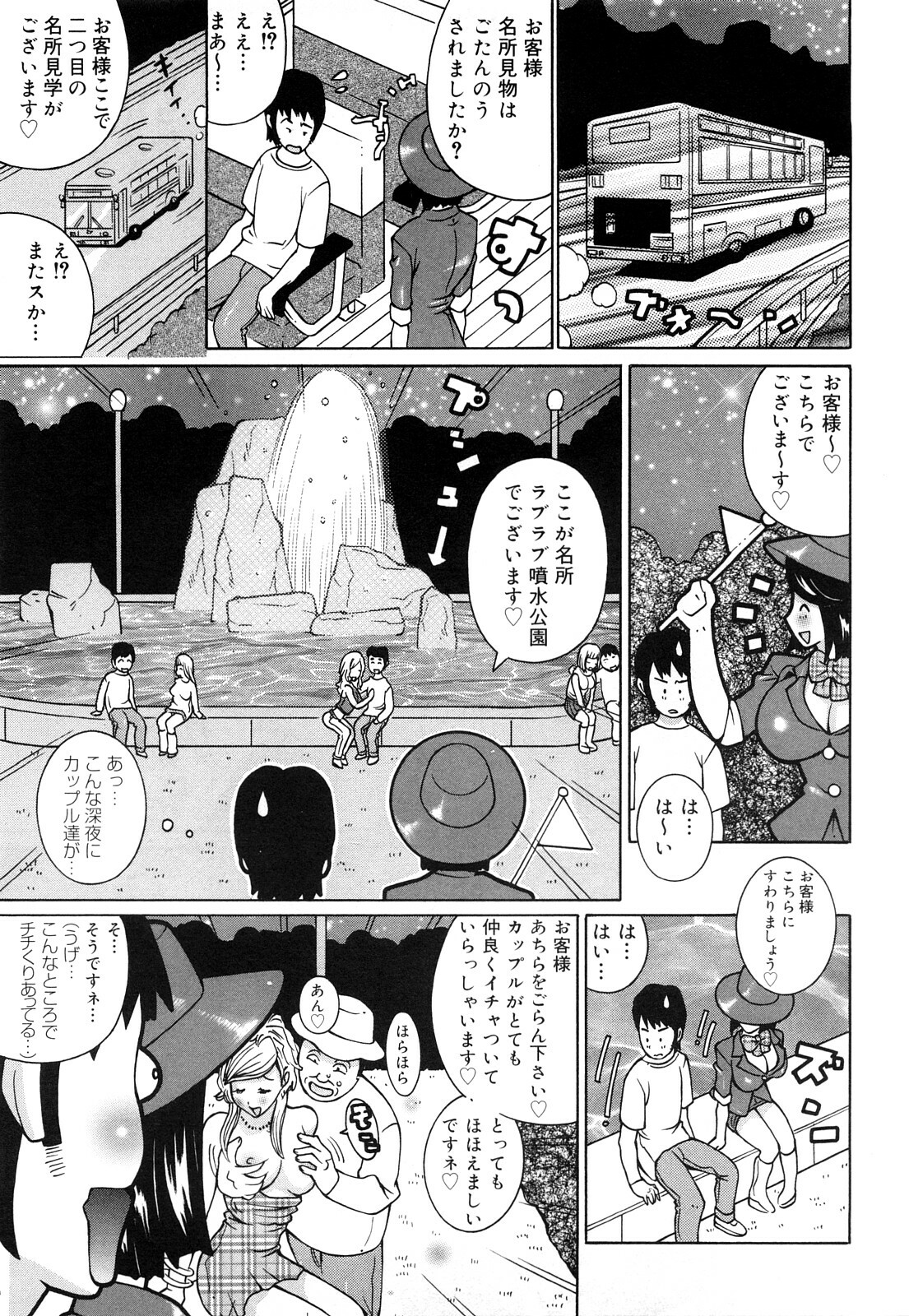 [Kashi Michinoku] Paiphoon page 123 full