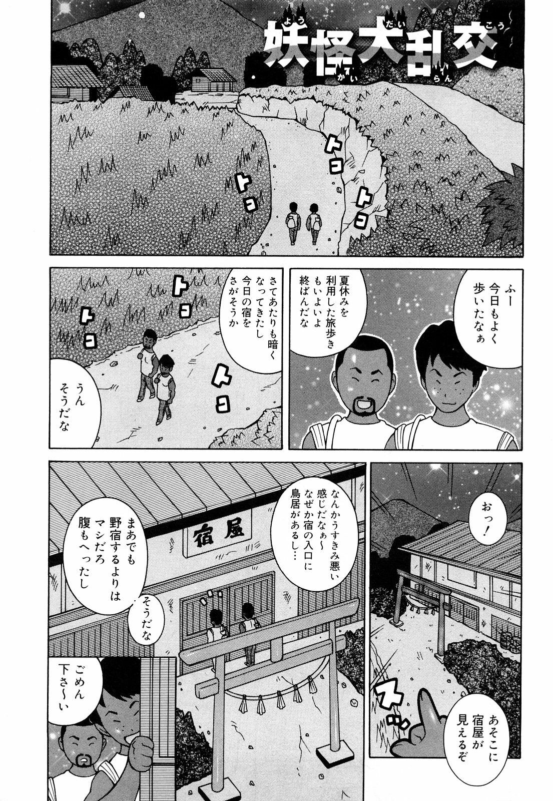 [Kashi Michinoku] Paiphoon page 133 full