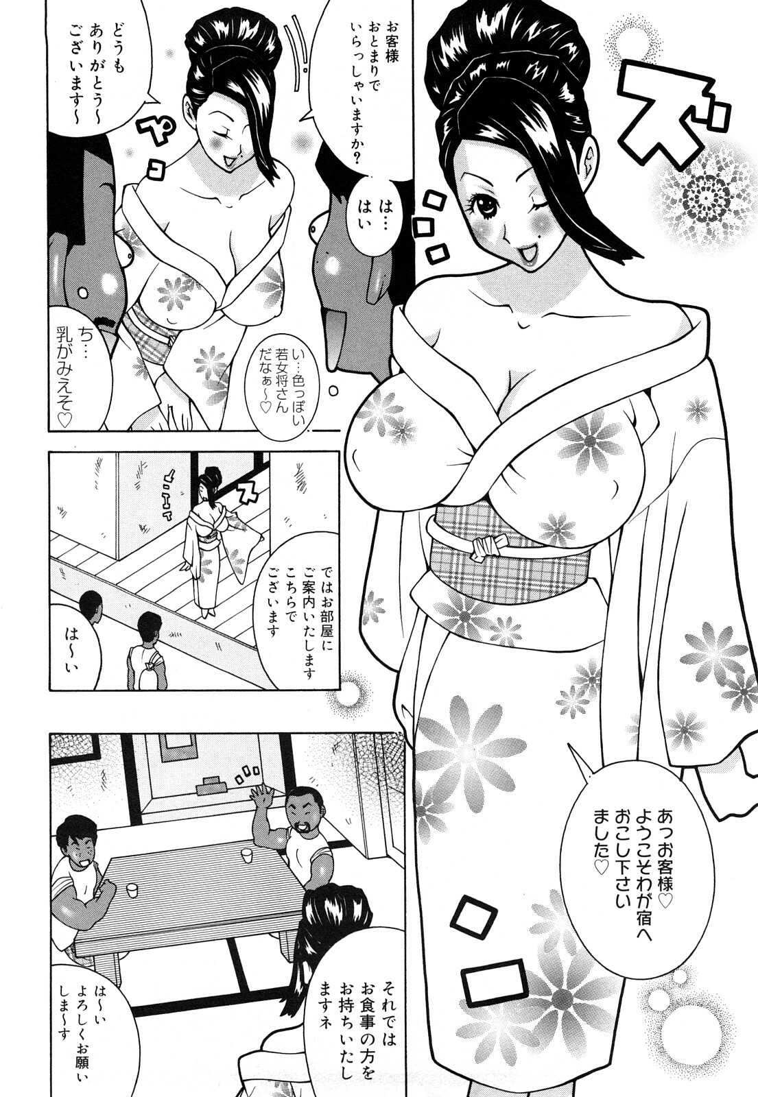 [Kashi Michinoku] Paiphoon page 134 full