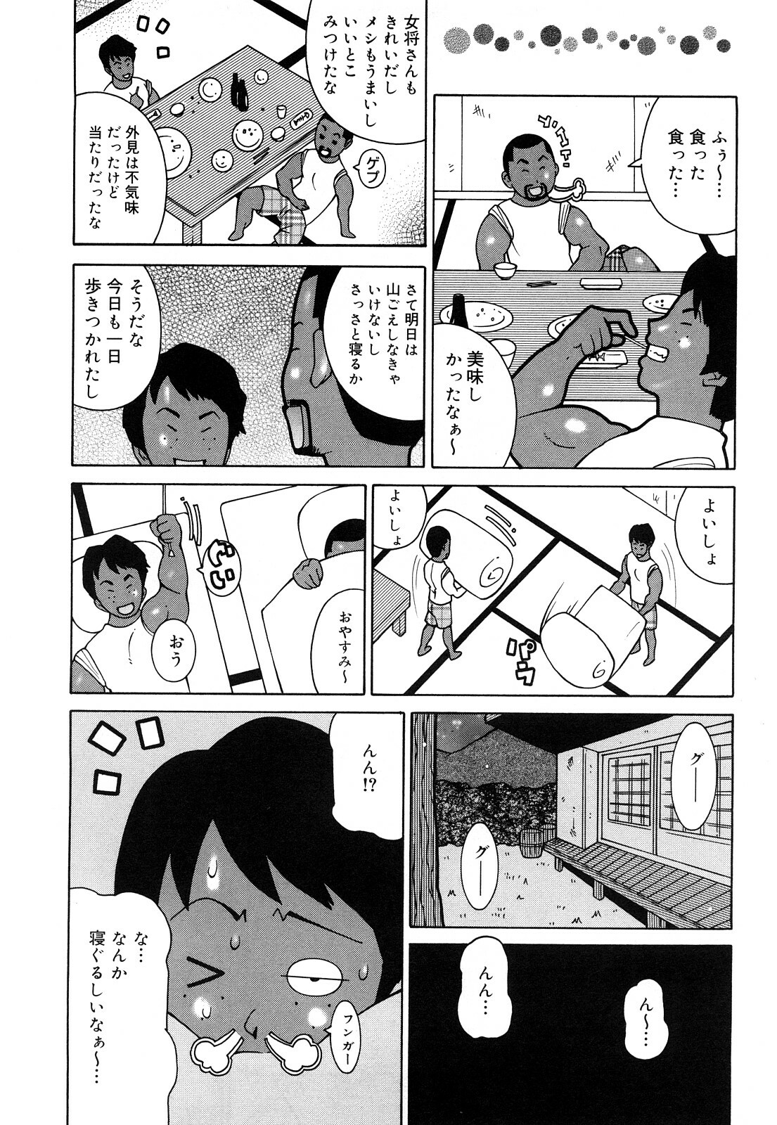 [Kashi Michinoku] Paiphoon page 135 full