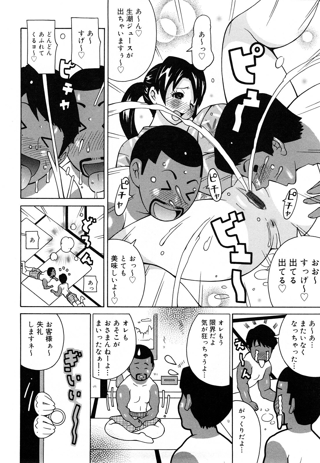 [Kashi Michinoku] Paiphoon page 140 full