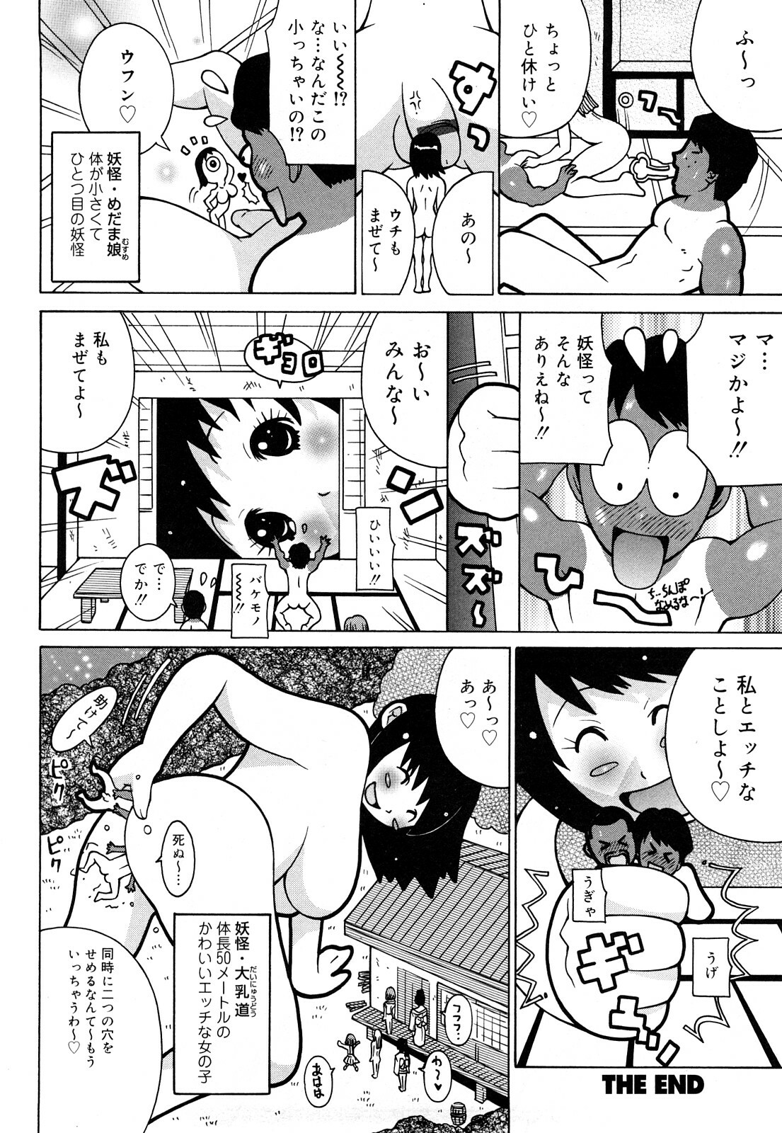 [Kashi Michinoku] Paiphoon page 148 full