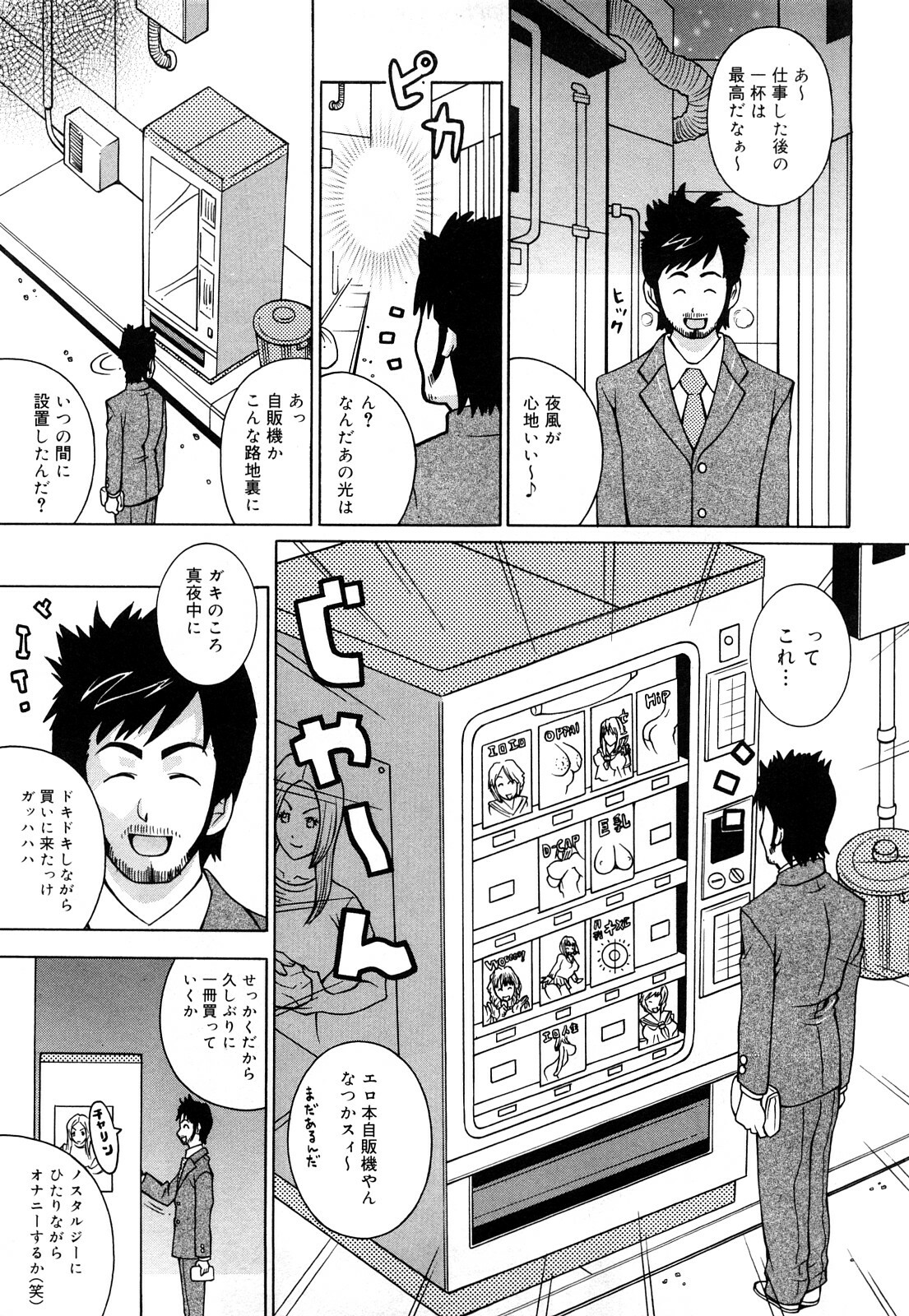 [Kashi Michinoku] Paiphoon page 149 full