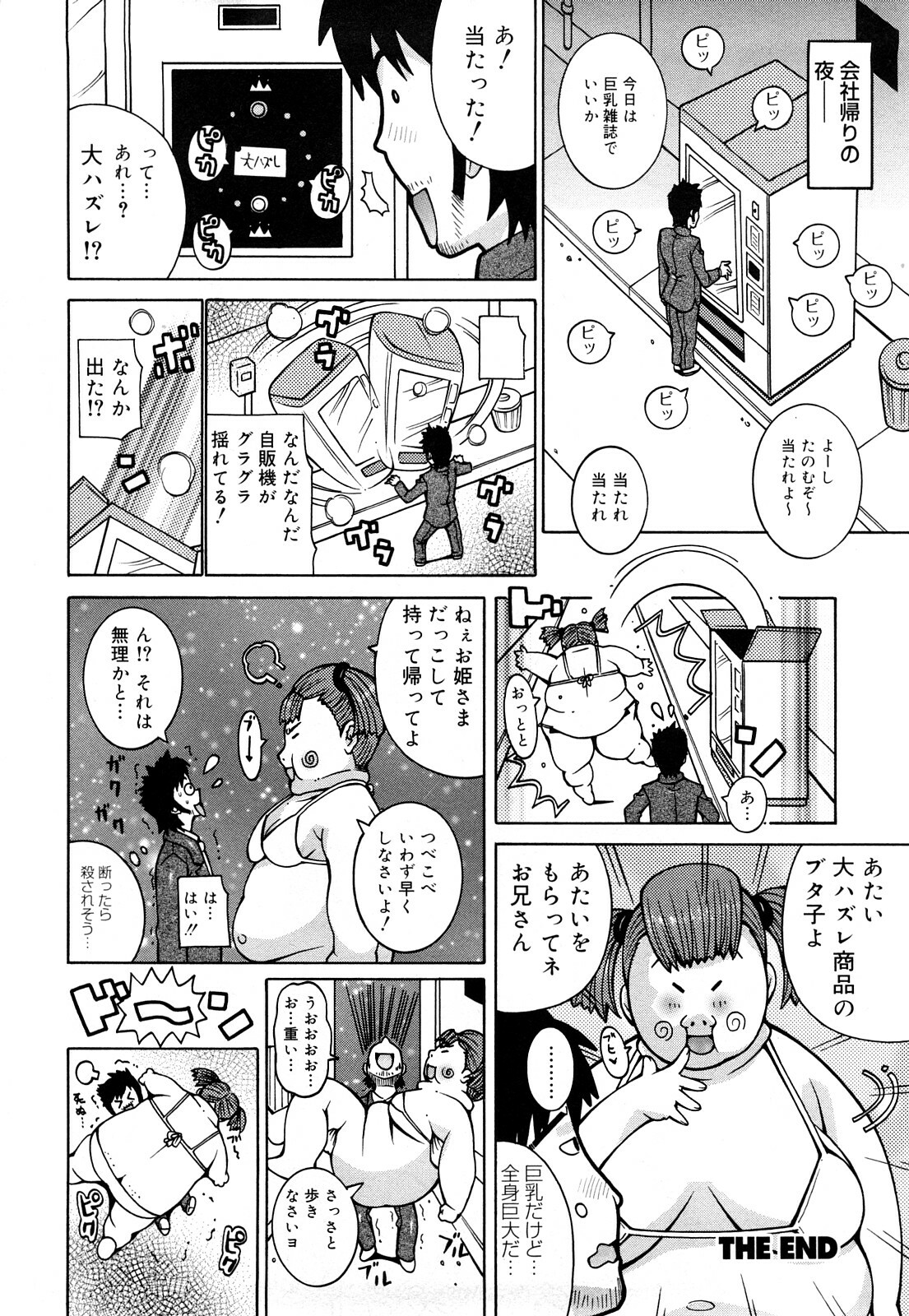 [Kashi Michinoku] Paiphoon page 164 full