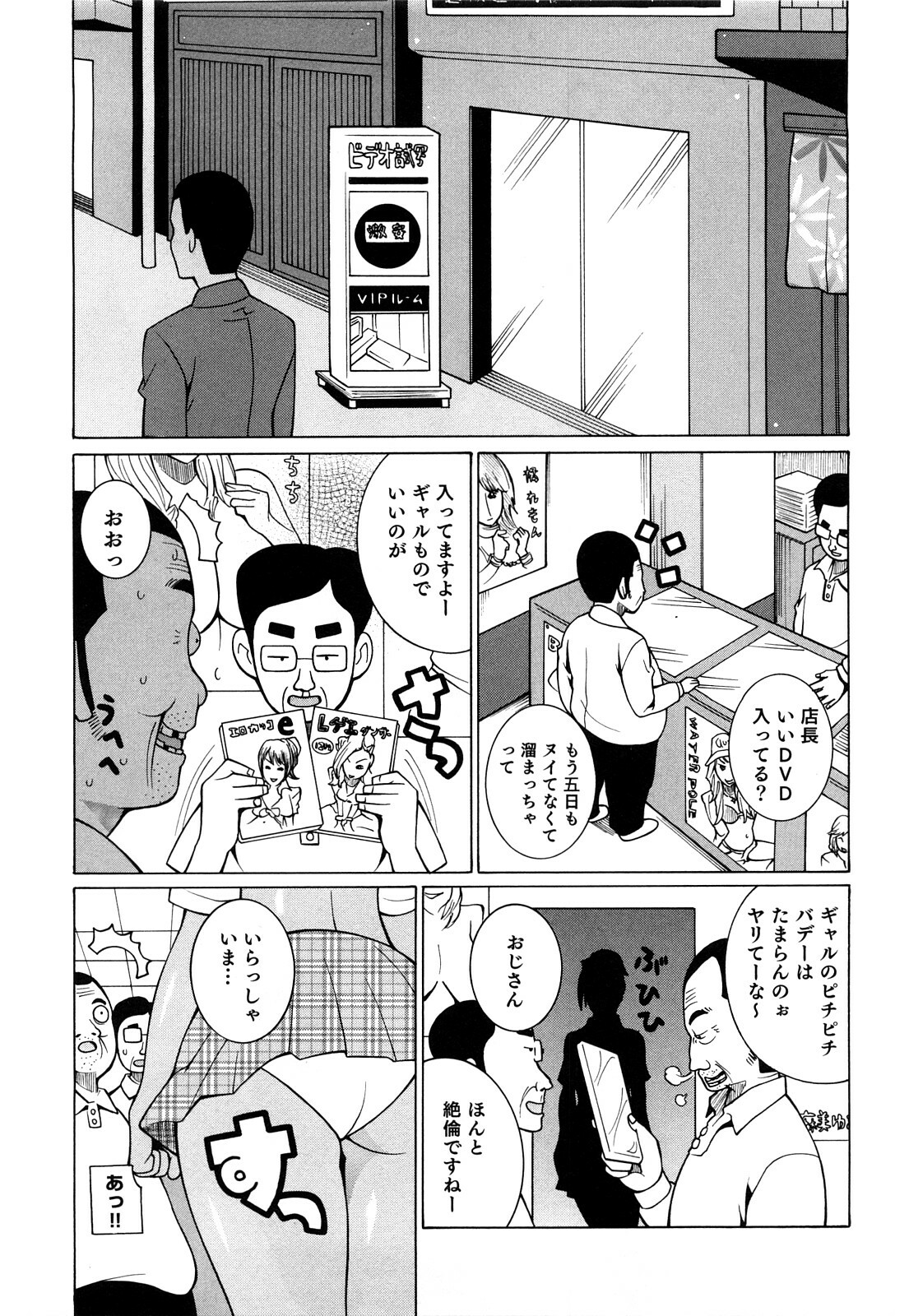 [Kashi Michinoku] Paiphoon page 45 full