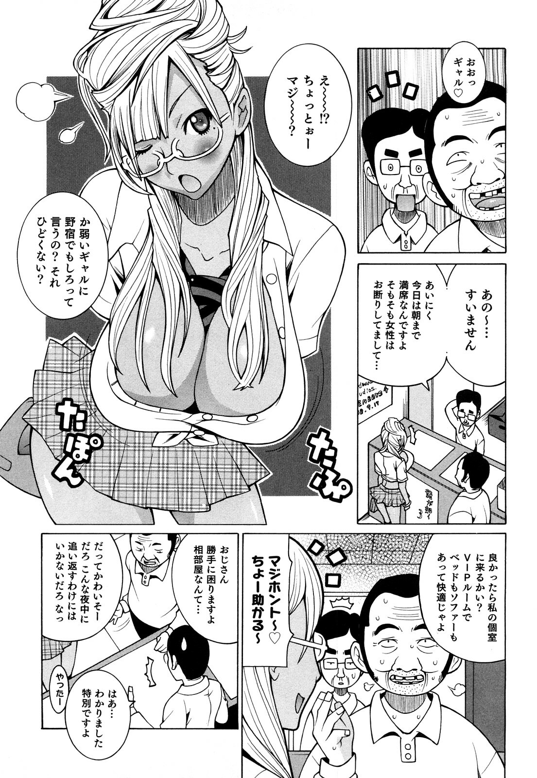 [Kashi Michinoku] Paiphoon page 47 full