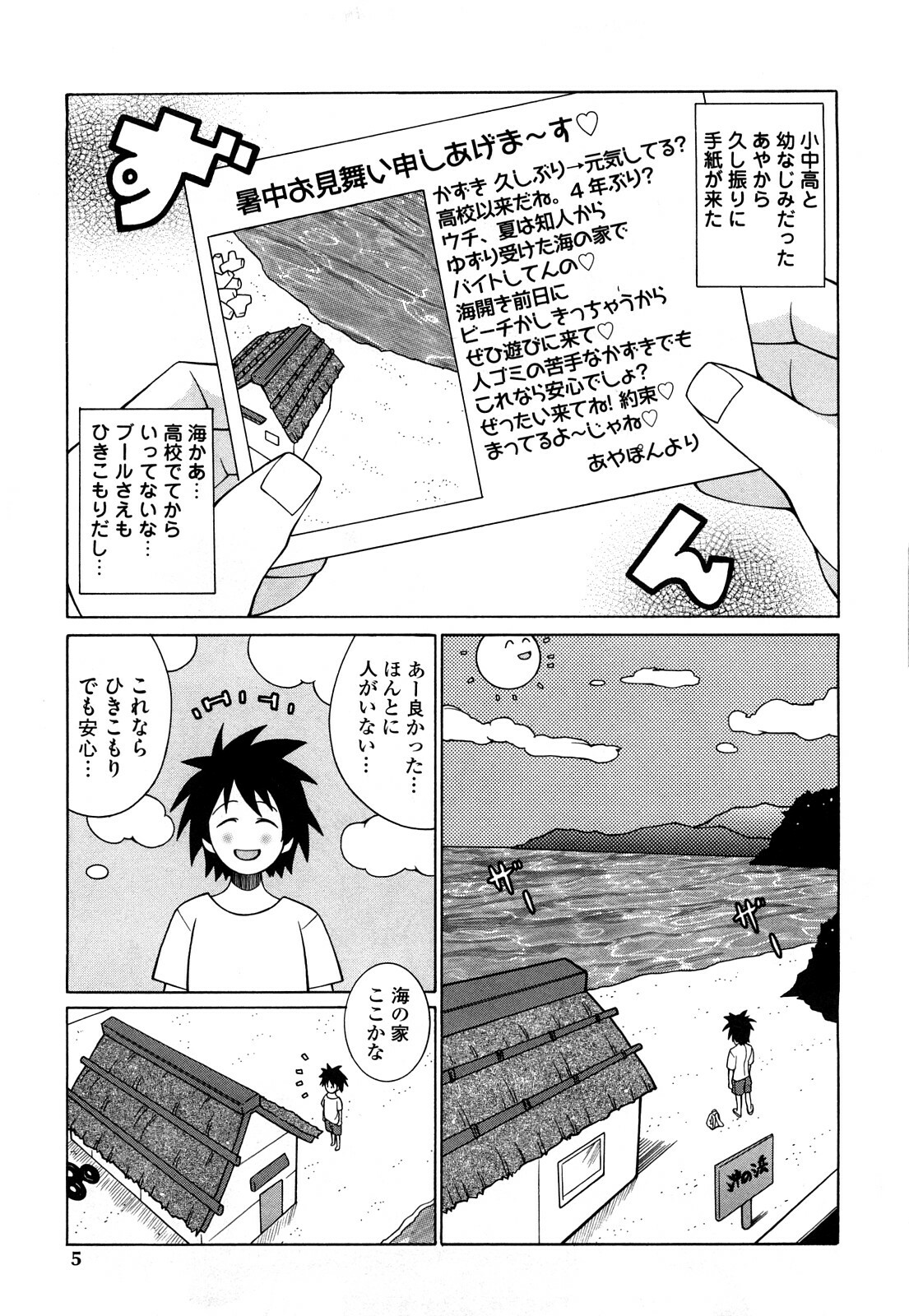 [Kashi Michinoku] Paiphoon page 5 full