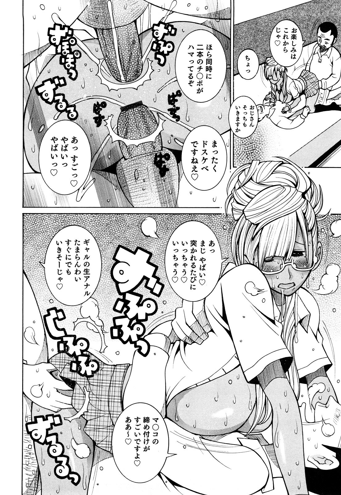 [Kashi Michinoku] Paiphoon page 62 full