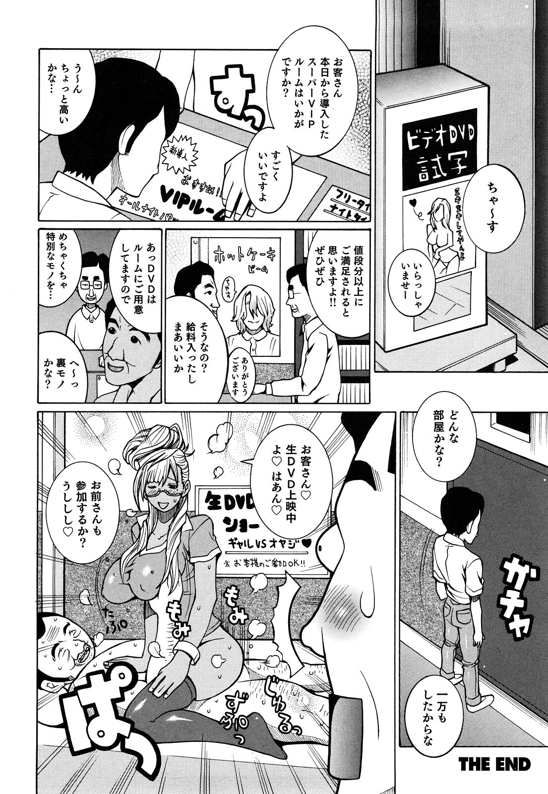 [Kashi Michinoku] Paiphoon page 64 full