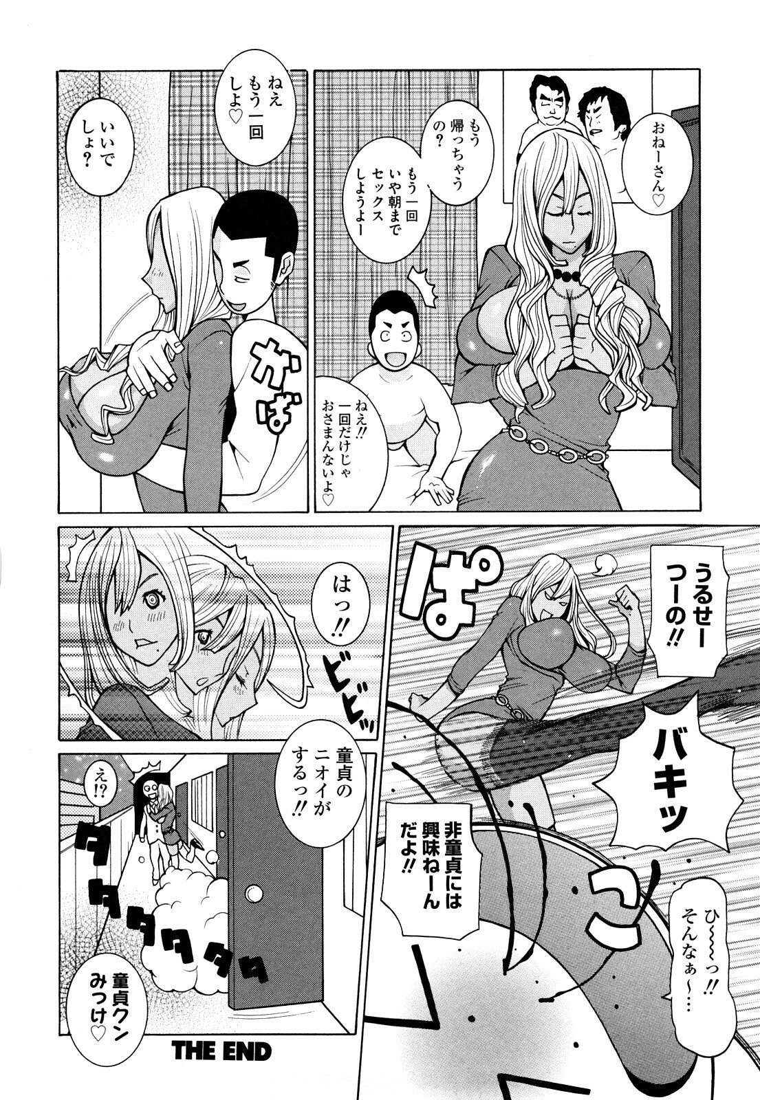 [Kashi Michinoku] Paiphoon page 84 full