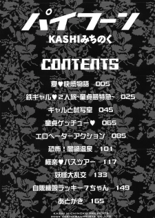 [Kashi Michinoku] Paiphoon - page 4
