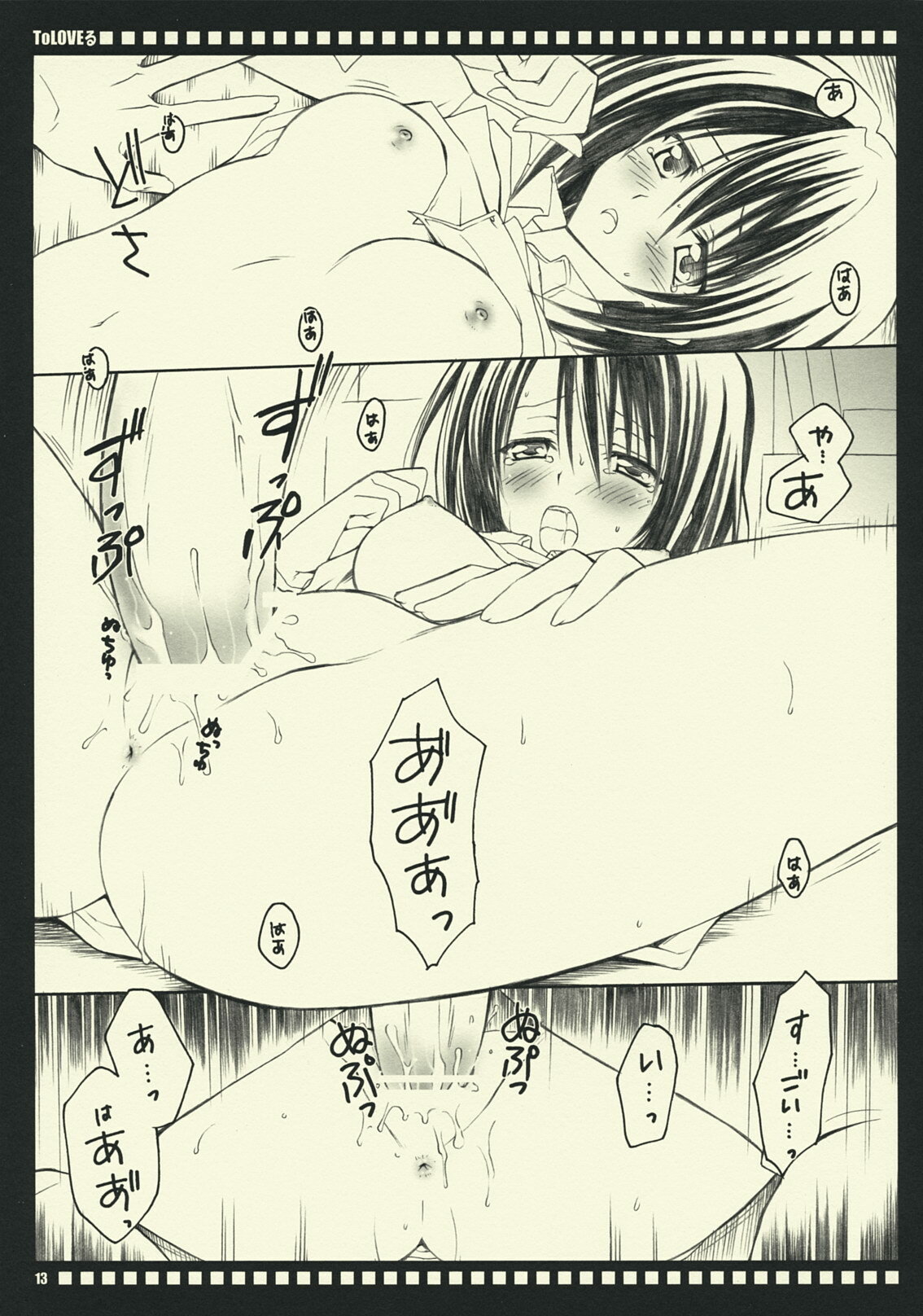 (SC42) [Yasyokutei (Akazaki Yasuma)] Haruna-chan no Oyashoku. (To LOVE-ru) page 12 full