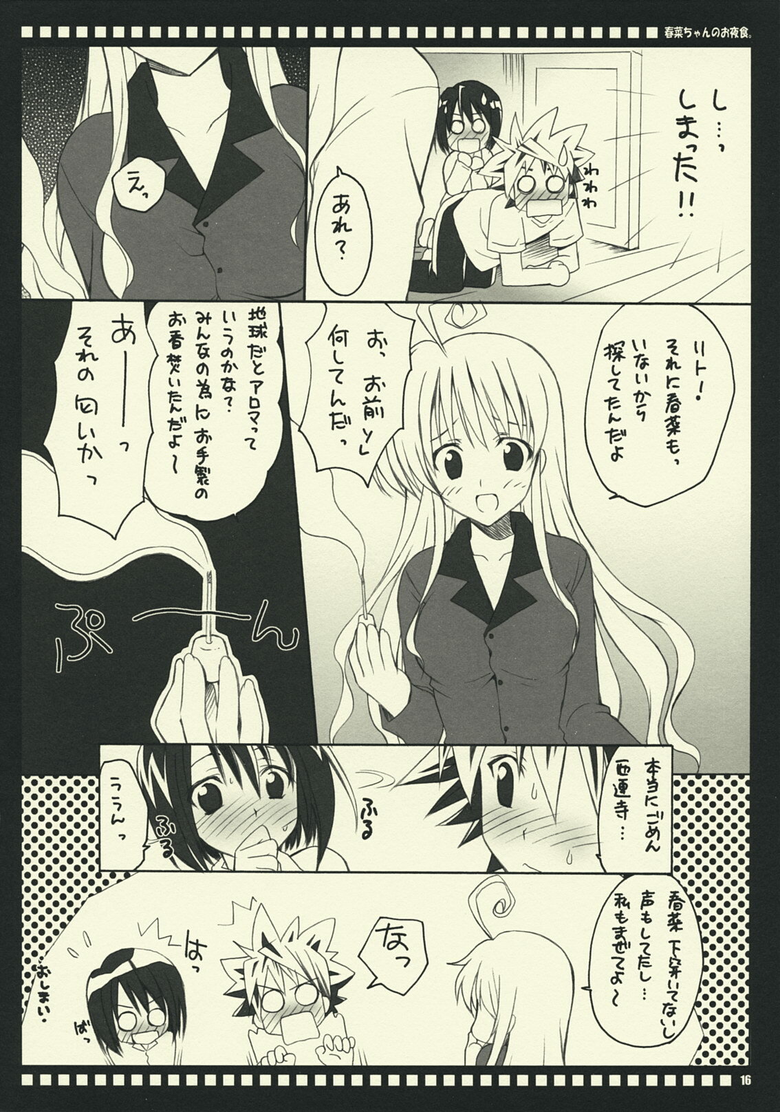 (SC42) [Yasyokutei (Akazaki Yasuma)] Haruna-chan no Oyashoku. (To LOVE-ru) page 15 full