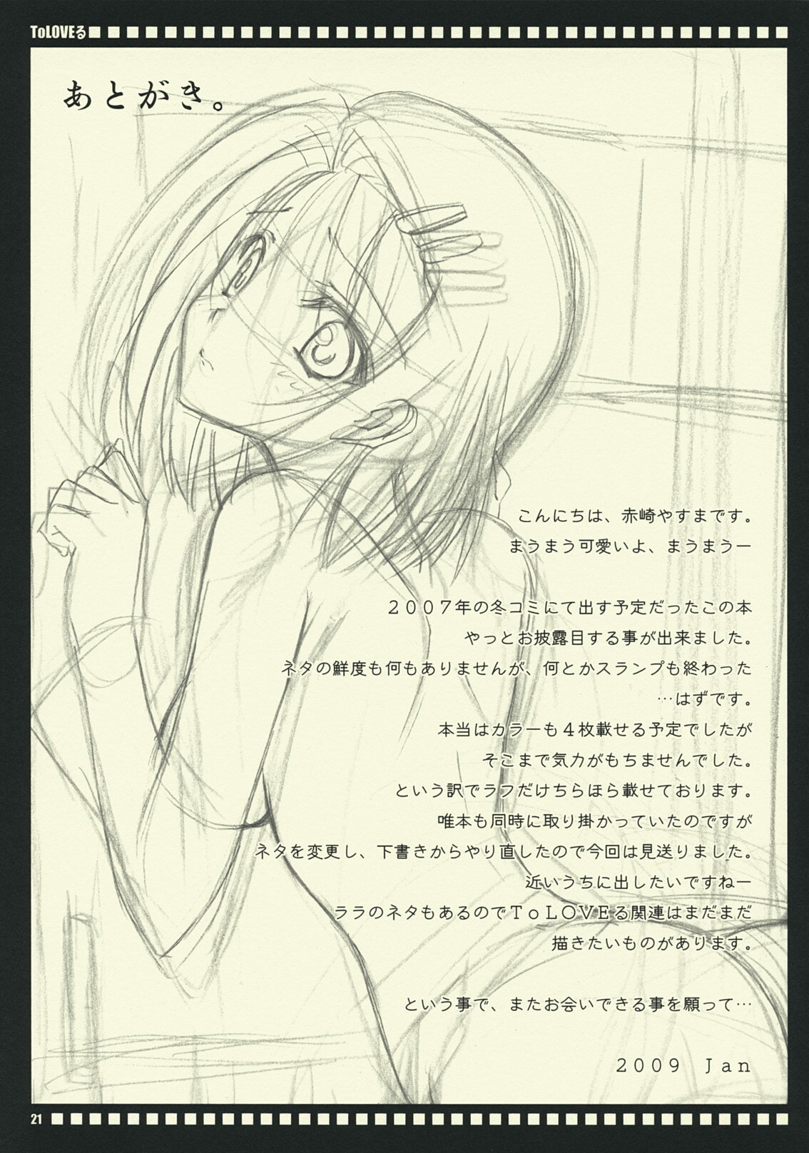 (SC42) [Yasyokutei (Akazaki Yasuma)] Haruna-chan no Oyashoku. (To LOVE-ru) page 20 full