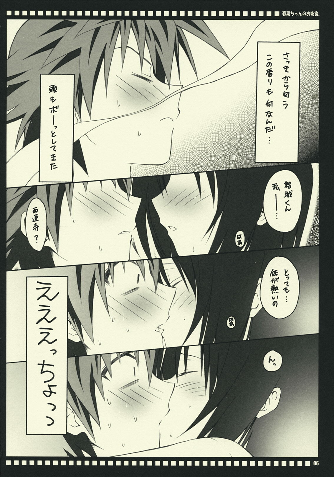 (SC42) [Yasyokutei (Akazaki Yasuma)] Haruna-chan no Oyashoku. (To LOVE-ru) page 5 full