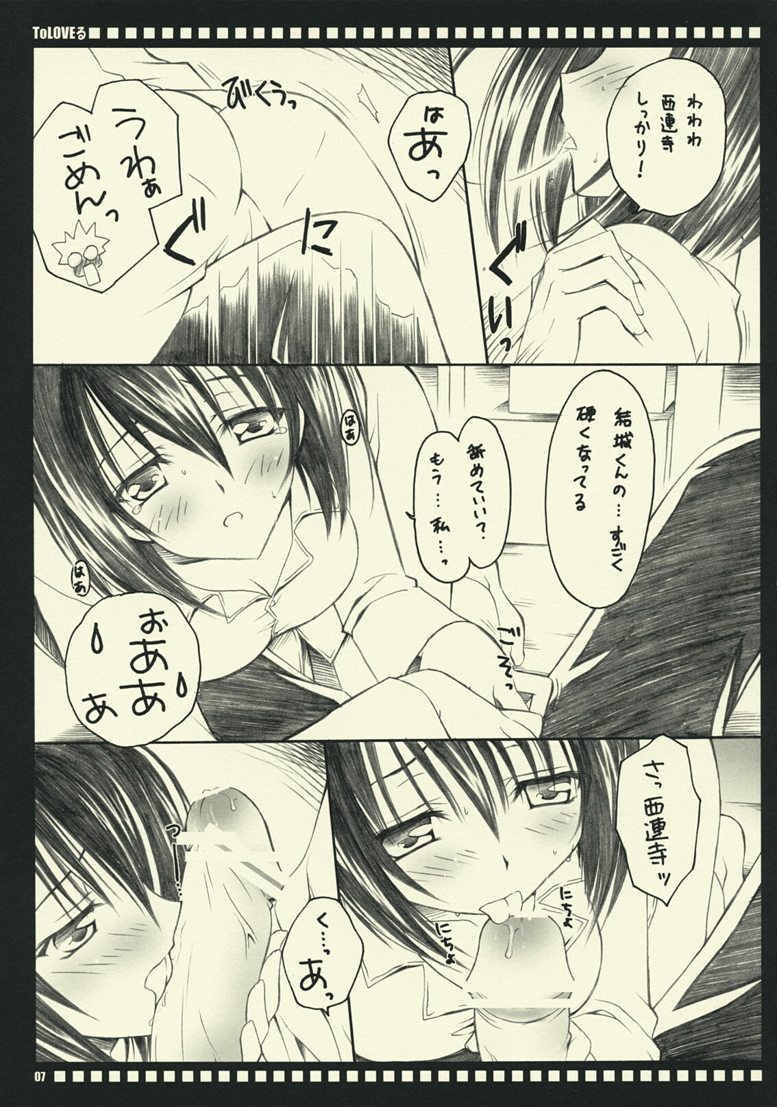 (SC42) [Yasyokutei (Akazaki Yasuma)] Haruna-chan no Oyashoku. (To LOVE-ru) page 6 full