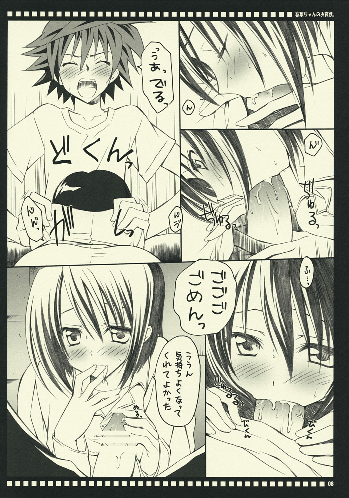 (SC42) [Yasyokutei (Akazaki Yasuma)] Haruna-chan no Oyashoku. (To LOVE-ru) page 7 full