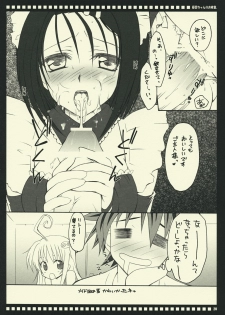 (SC42) [Yasyokutei (Akazaki Yasuma)] Haruna-chan no Oyashoku. (To LOVE-ru) - page 19