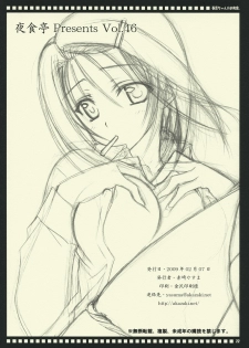 (SC42) [Yasyokutei (Akazaki Yasuma)] Haruna-chan no Oyashoku. (To LOVE-ru) - page 21