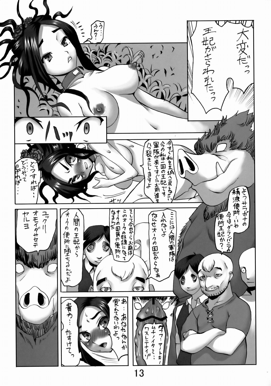 (C75) [Namakemono Kishidan (Tanaka Aji)] Debora S kara M e no Izanai ~Orc Shiro no Nakadashi Dorei Ouhi Hen~ (Dragon Quest V) page 12 full